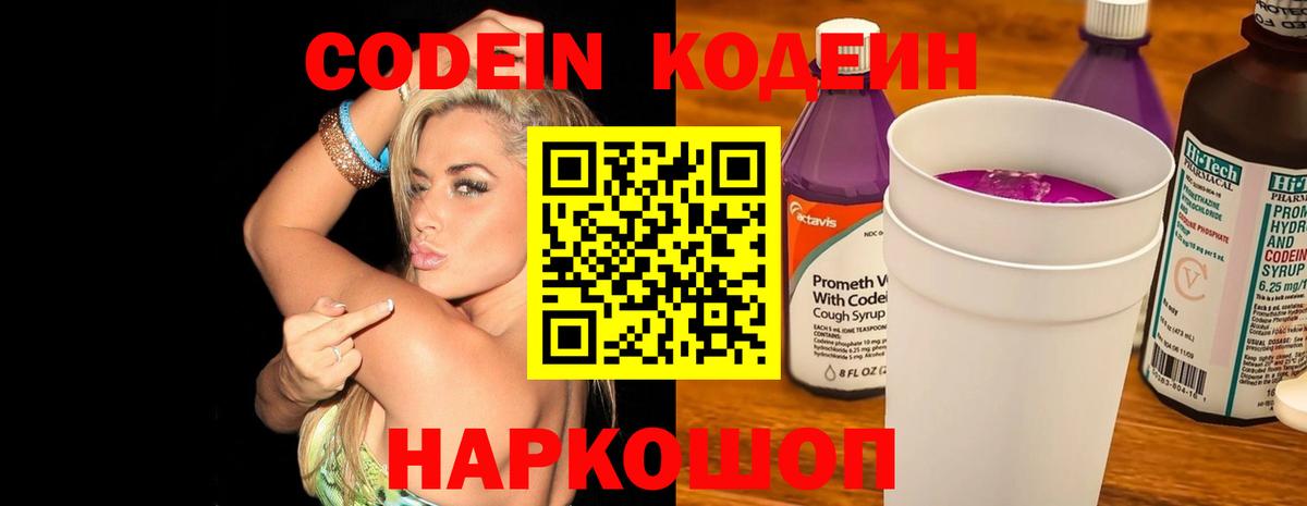 Кодеиновый сироп Lean напиток Lean (лин)  Codein Purple Drank  Вход с VPN  как найти закладки  Строитель 