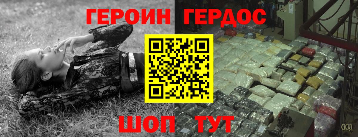 ГЕРОИН хмурый  Вход с VPN  Строитель 