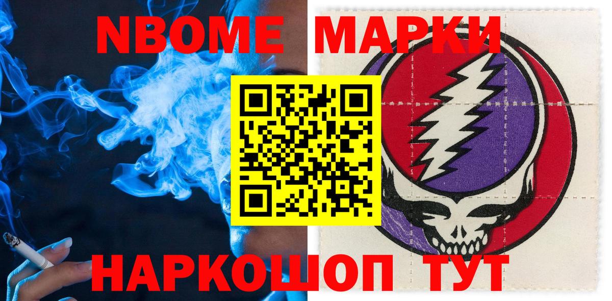 Марки 25I-NBOMe 1500мкг  Вход с VPN  Наркотические марки  Строитель  Марки 25I-NBOMe 1500мкг 